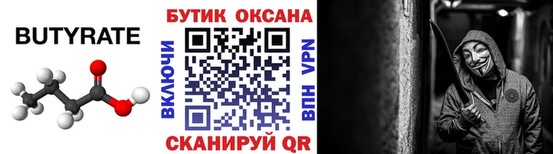 Купить где  Наро-Фоминск  Бутират вода 